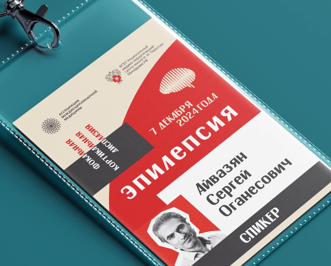 Бейдж спикера конференции